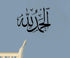 Quote Lettering ALHUMDULILLAH Decorative Stickers Islamic Vinyl Wall Decals For Interior Decoration Wallpaper